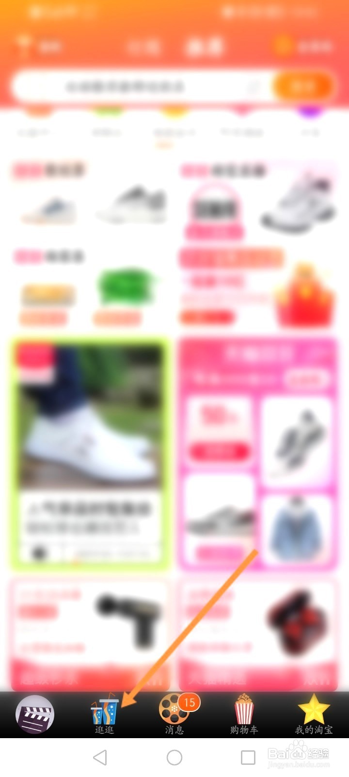 淘宝逛逛该如何查看逛逛号信息