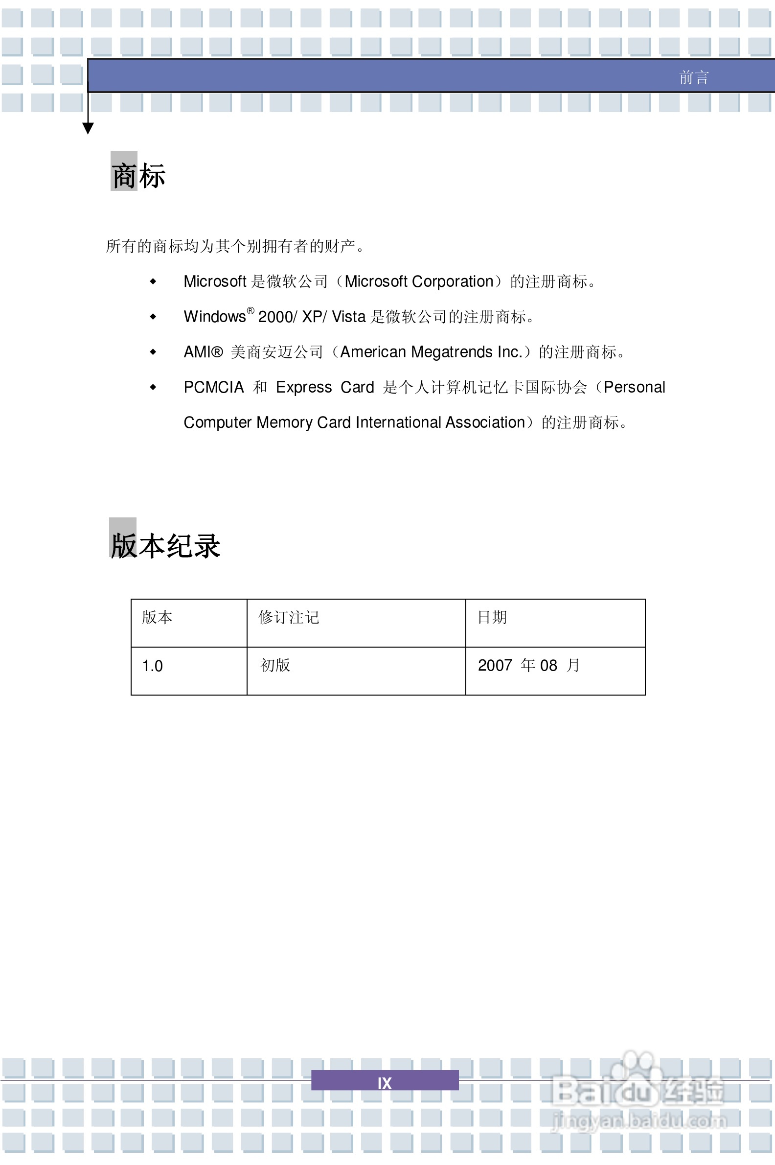 微星EX610笔记本电脑使用说明书:[1]