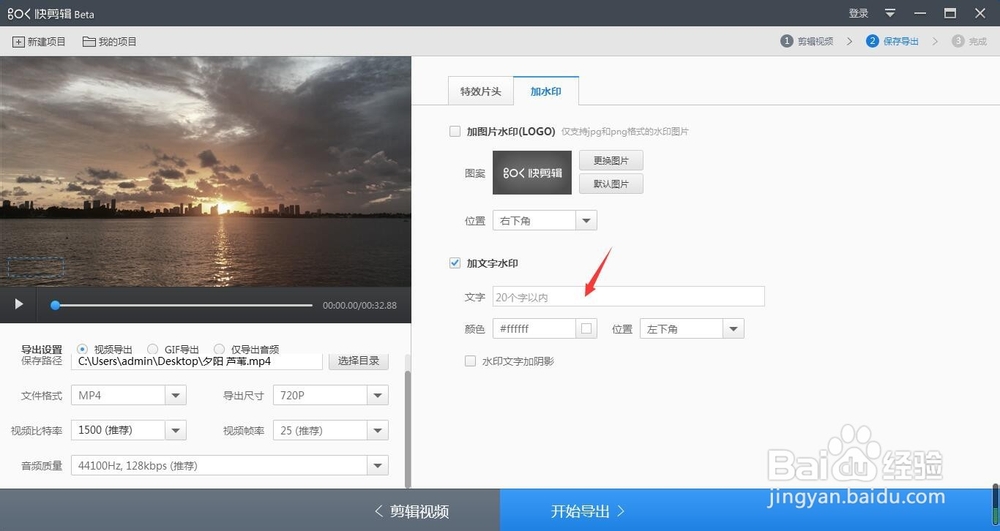 快剪辑怎样给视频添加文字水印？