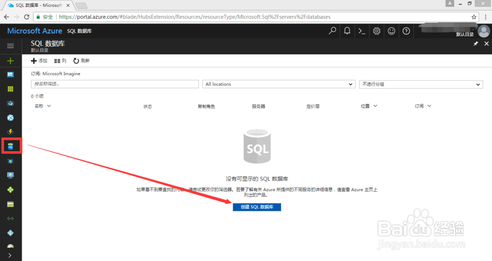 基于Azure的远程SQL服务器建立