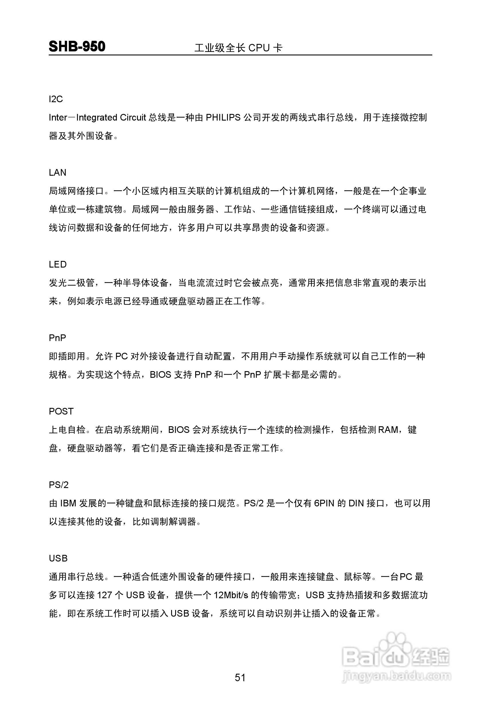 华北工控 SHB-950 工业级全长 CPU 卡 说明书 V1.0:[6]