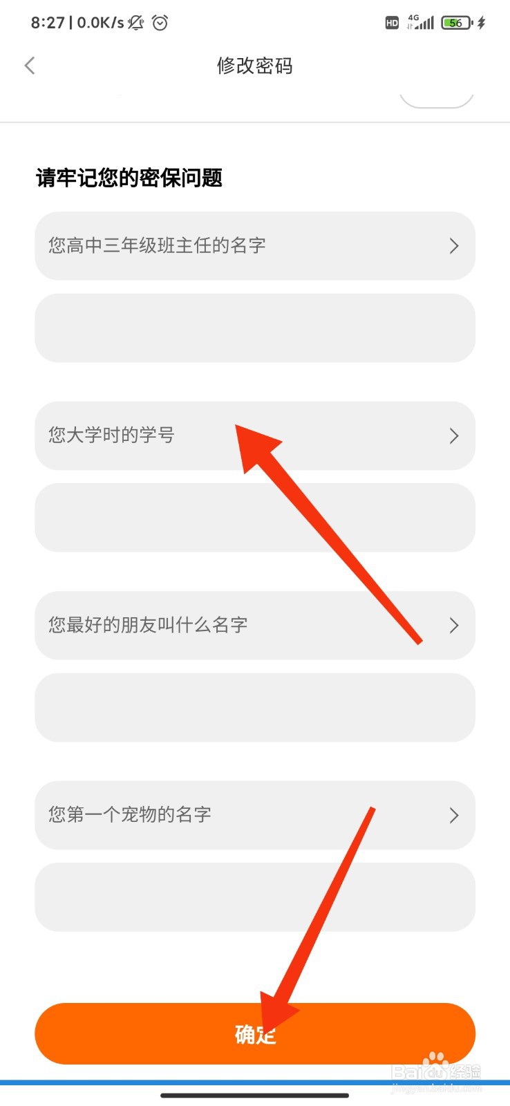 小米有品怎么设置密保问题