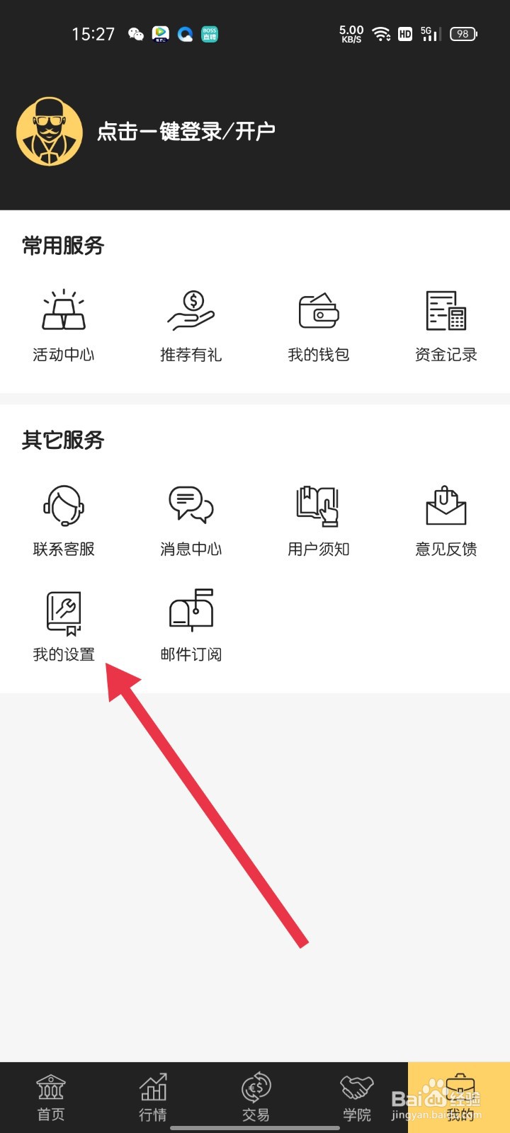 金丰投资如何找到显示设置