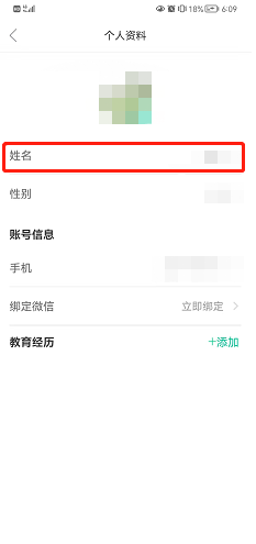 知到怎么修改姓名？