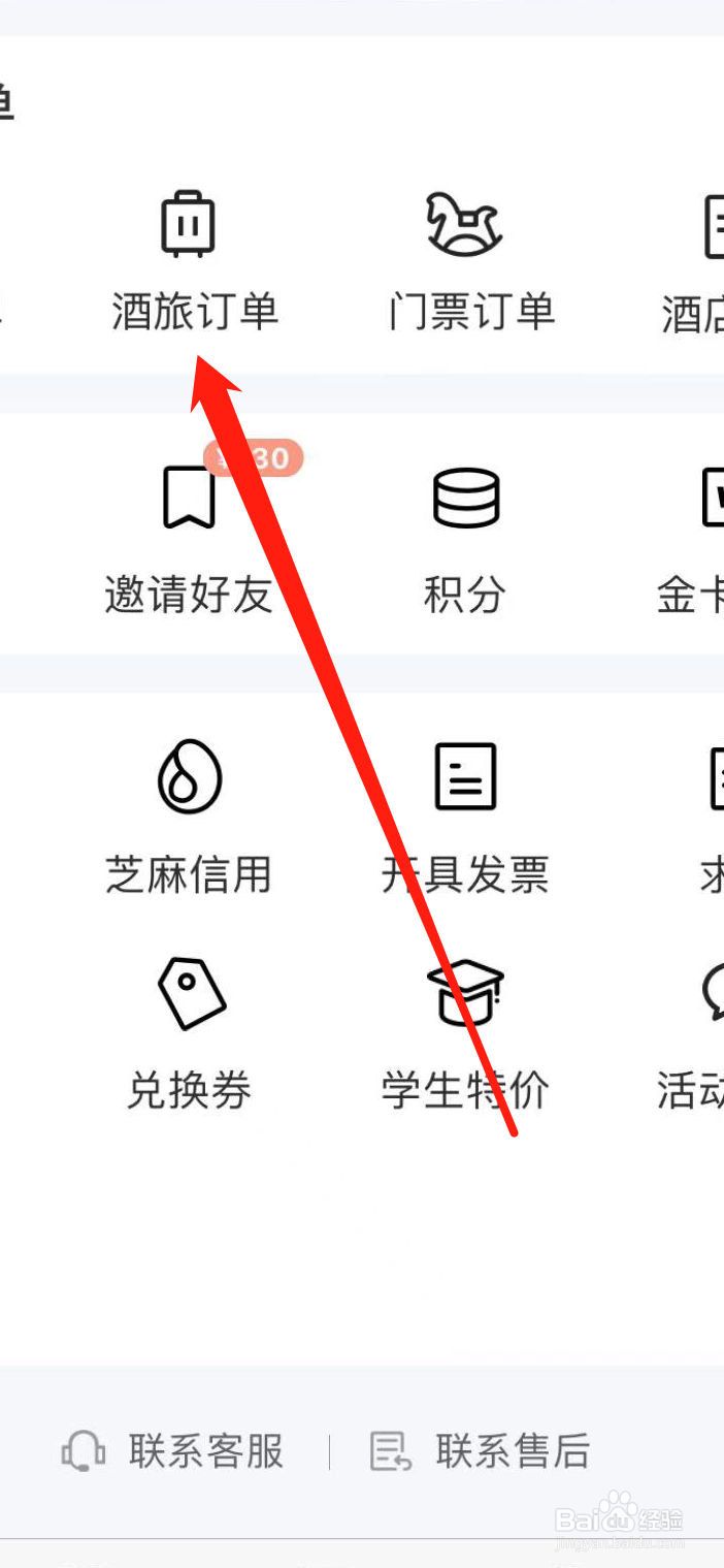 木鸟民宿在哪里查看酒店订单