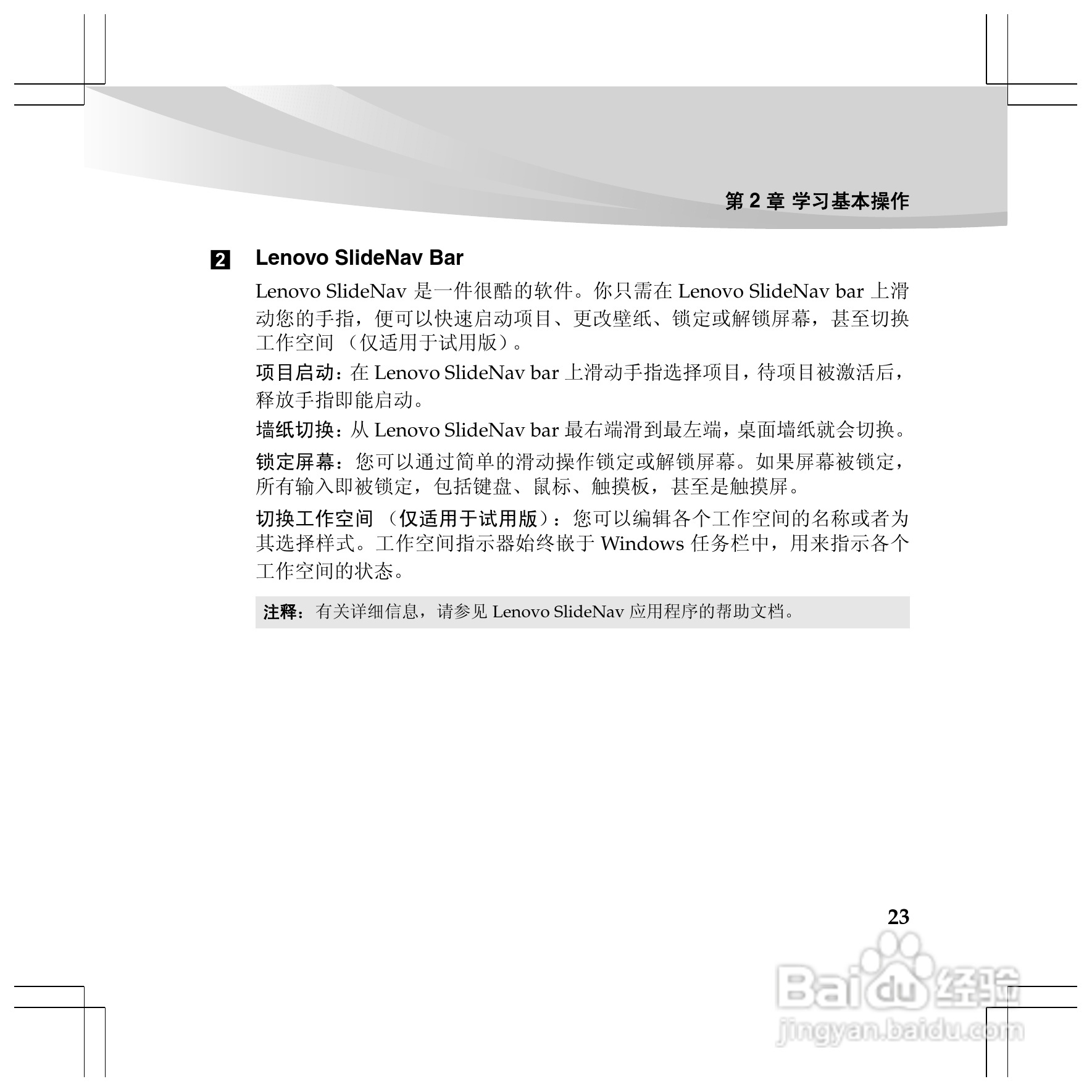 联想Y560p笔记本电脑使用说明书:[4]