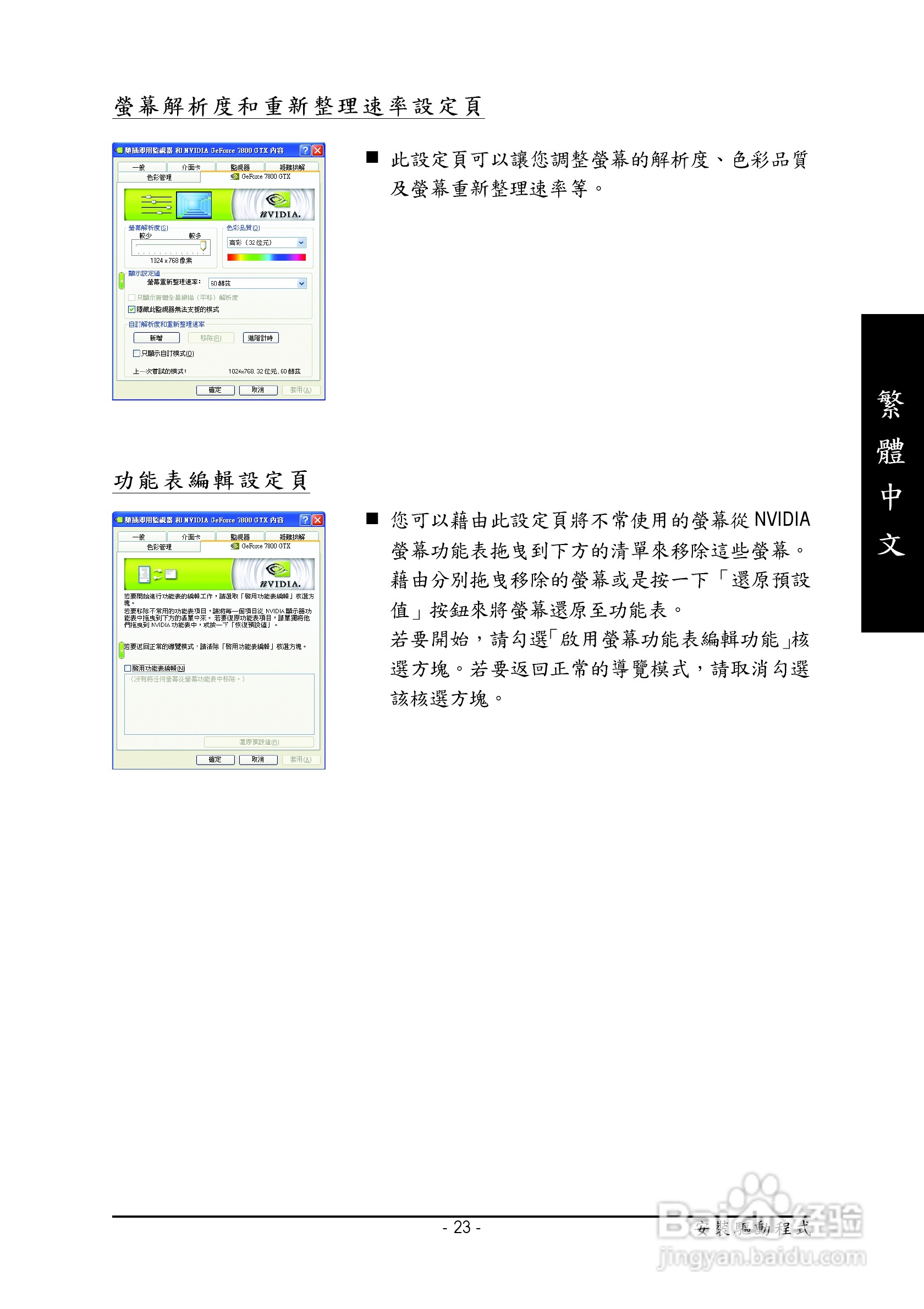 技嘉GV-NX78X256V-B型显卡说明书:[3]
