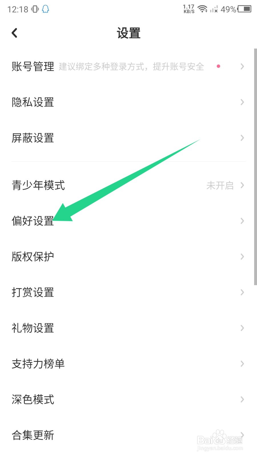 lofter未读文章推送怎么关闭