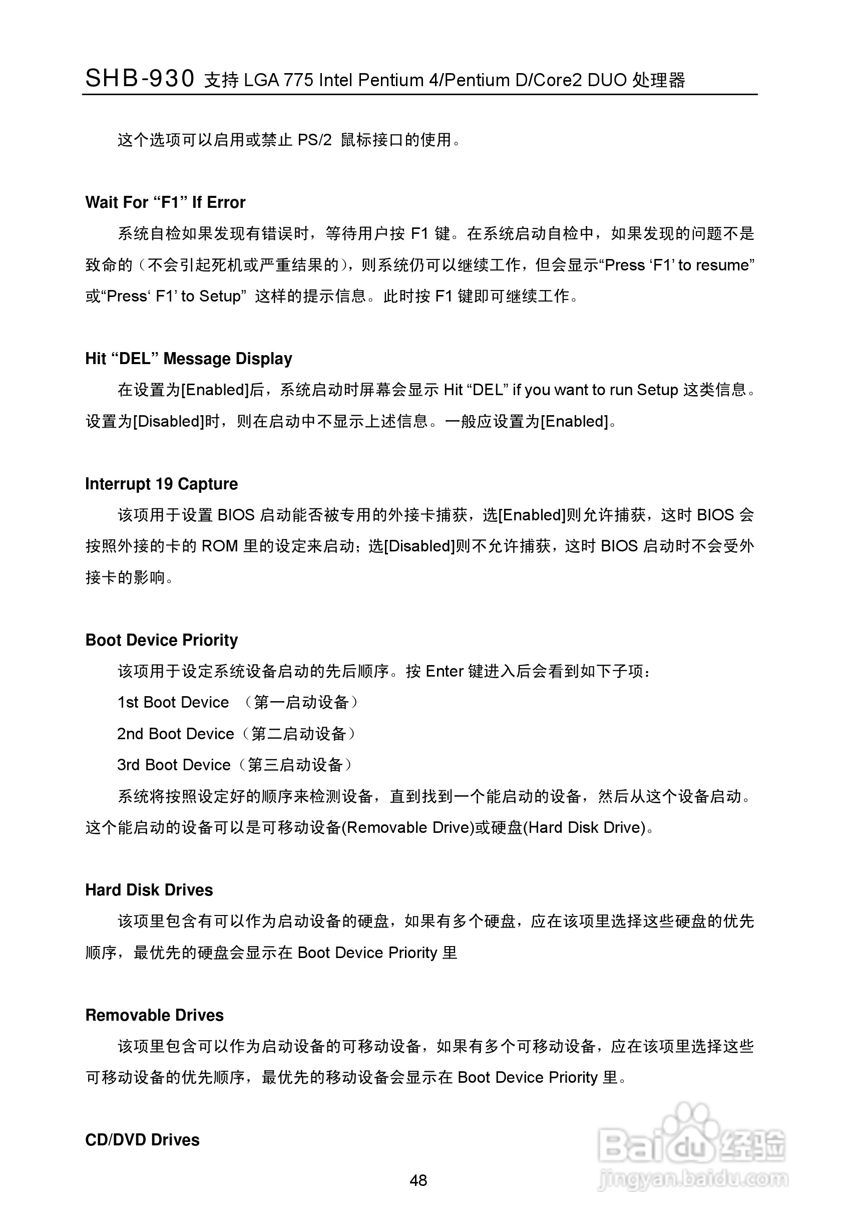 华北工控 SHB-930工业级全长CPU卡用户手册:[6]