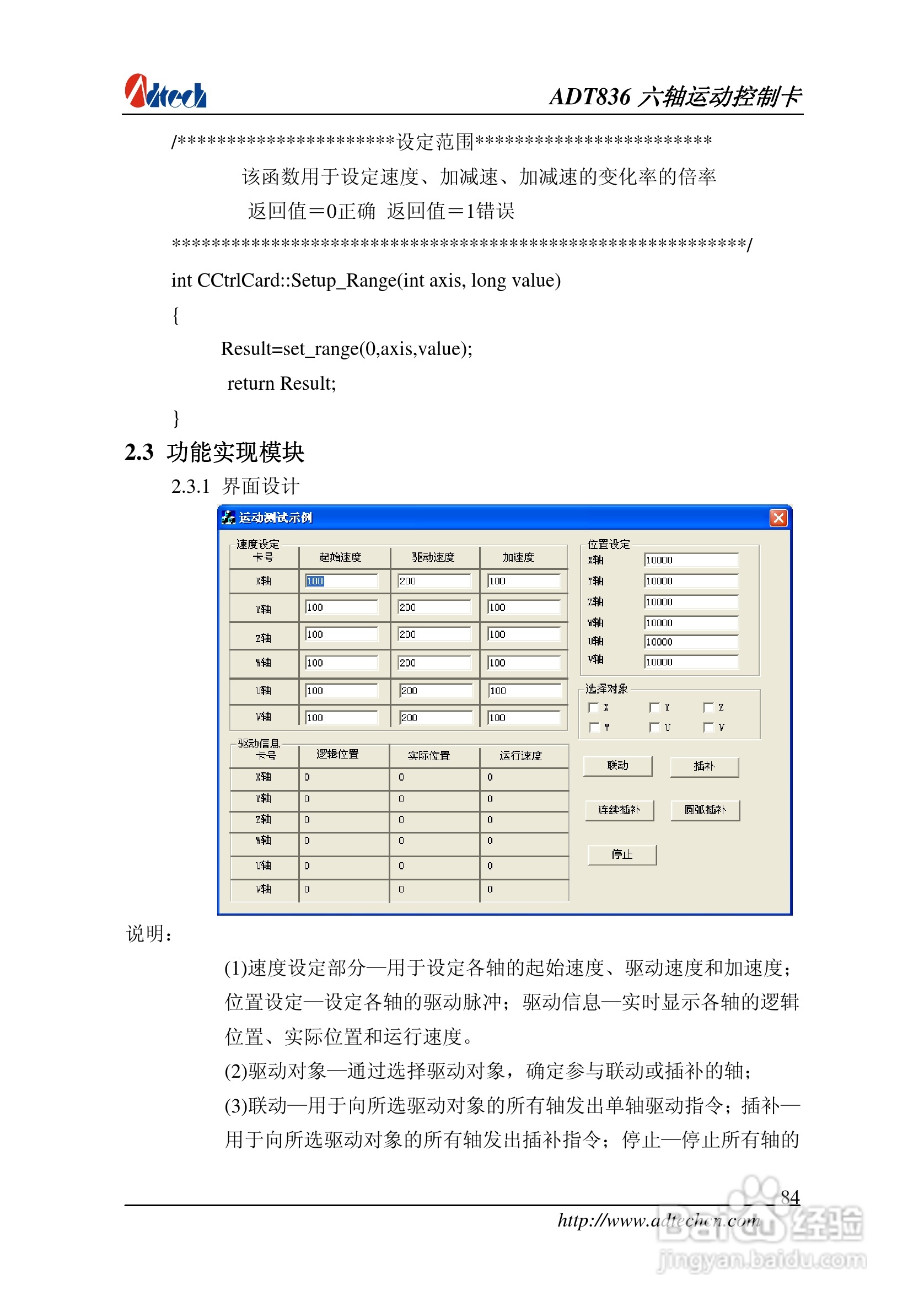 ADT-836六轴运动控制卡说明书:[9]
