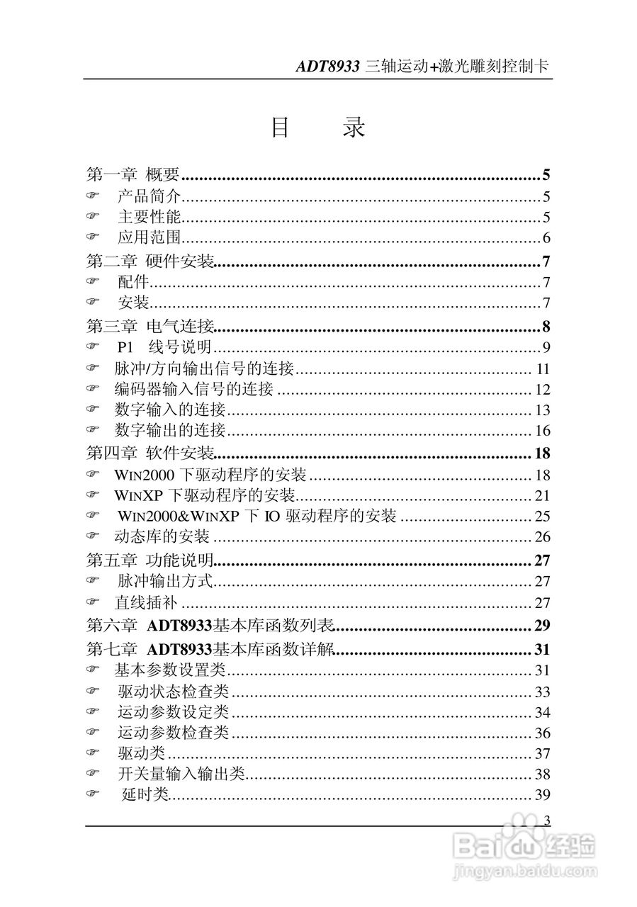 ADT-8933 三轴运动+激光雕刻打标控制卡说明书:[1]
