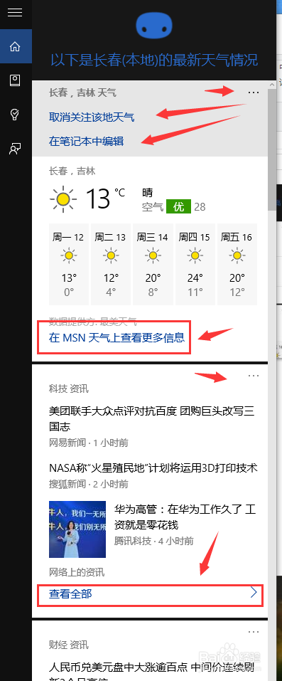 如何使用微软小娜Cortana？在Windows10中全解