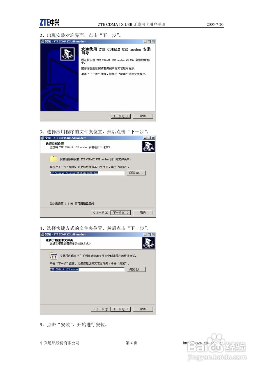 ZTE CDMA 1X USB 无线网卡用户手册:[1]