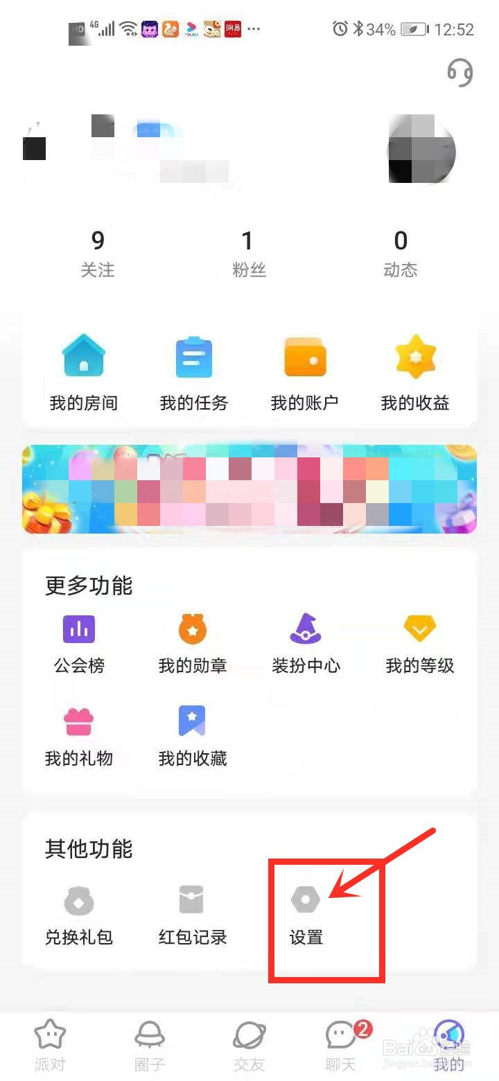 笨笨中如何绑定手机号