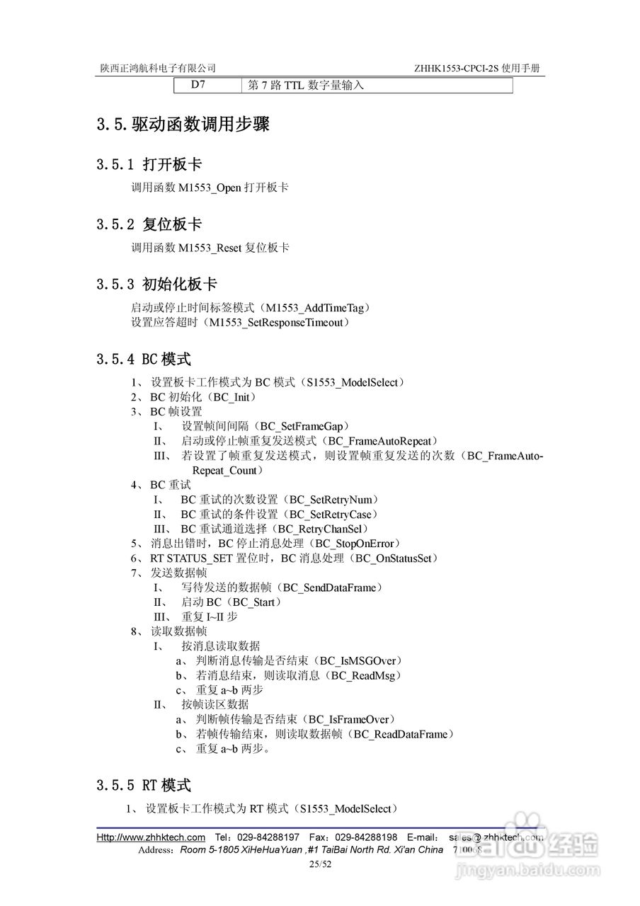 正鸿航科ZHHK1553-CPCI-2S板卡用户说明书:[3]