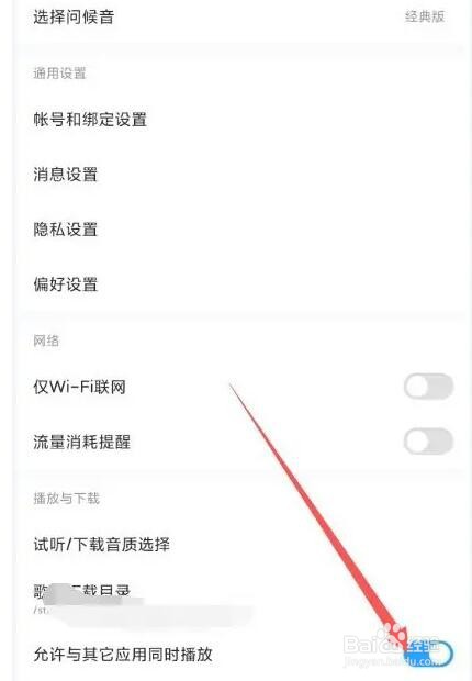 酷狗音乐允许与其它设备共同播放在哪设置
