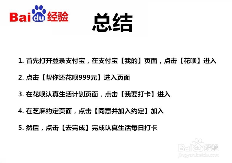 支付宝如何加入认真生活计划?