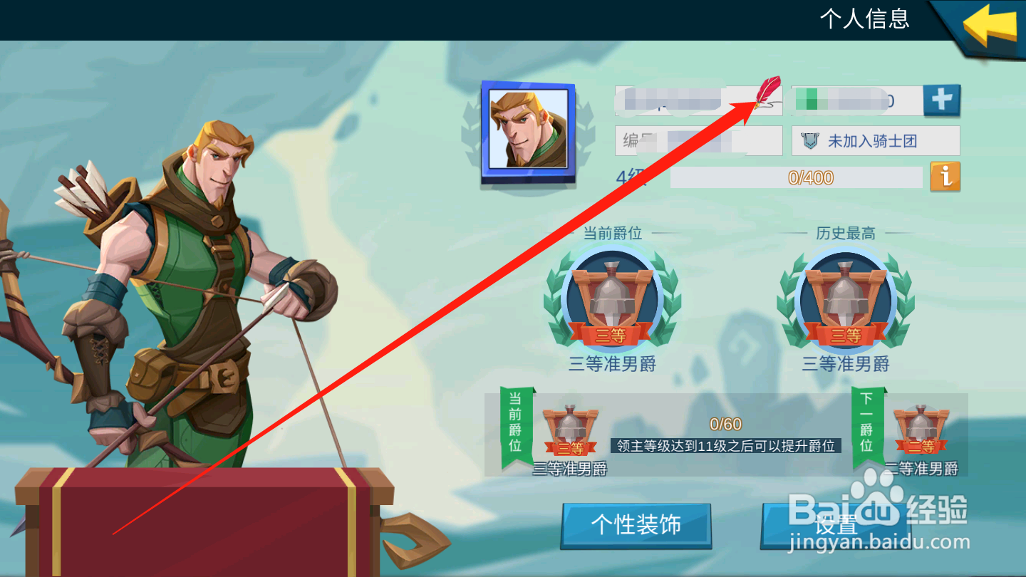 拔剑成王如何修改昵称