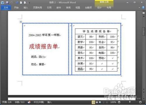 Word2010快速大量处理成绩单的操作方法