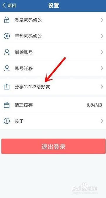 交管12123如何分享给好友