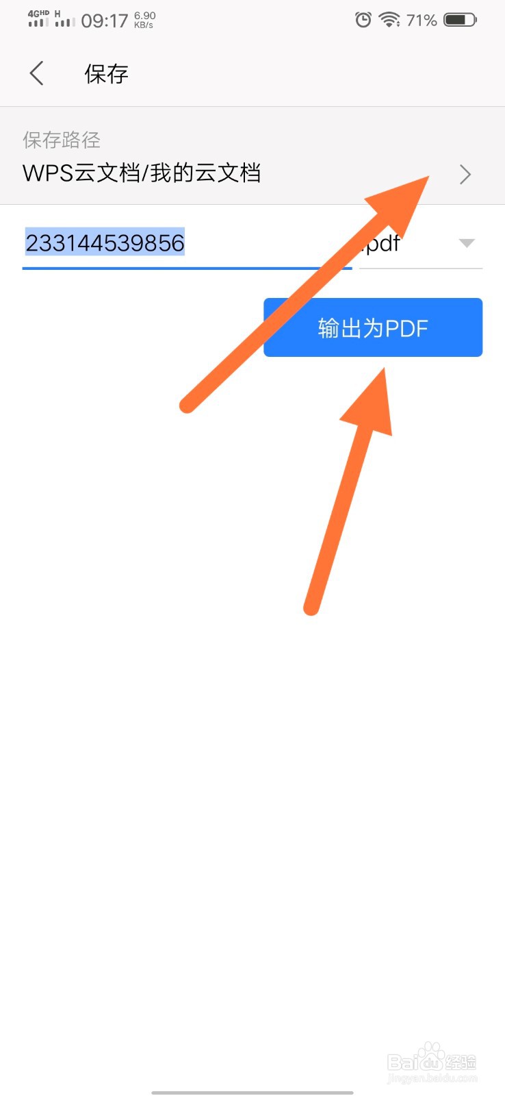 怎么在手机上把文档转PDF文件