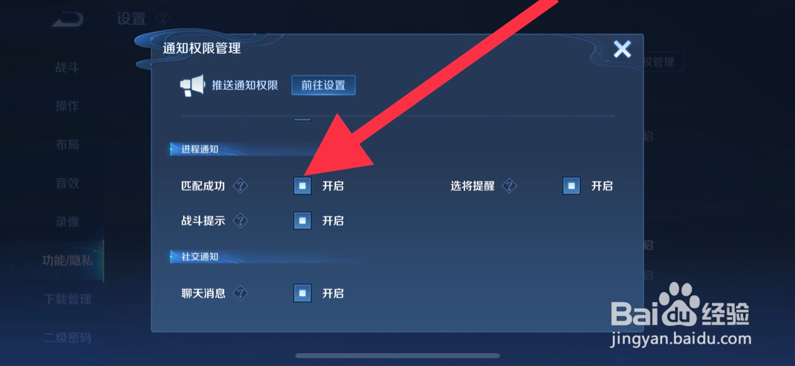 iOS系统王者荣耀app关闭“匹配成功”通知提醒