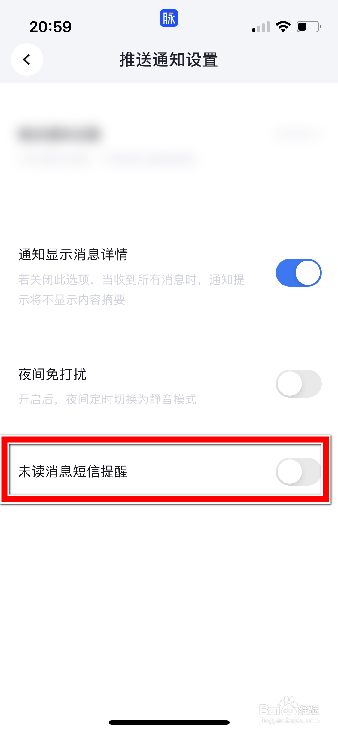脉脉怎么开启未读消息短信提醒功能