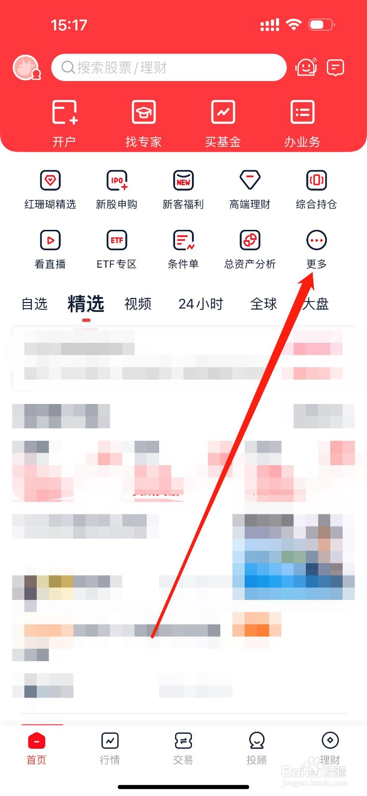 太平洋证券如何查看自选