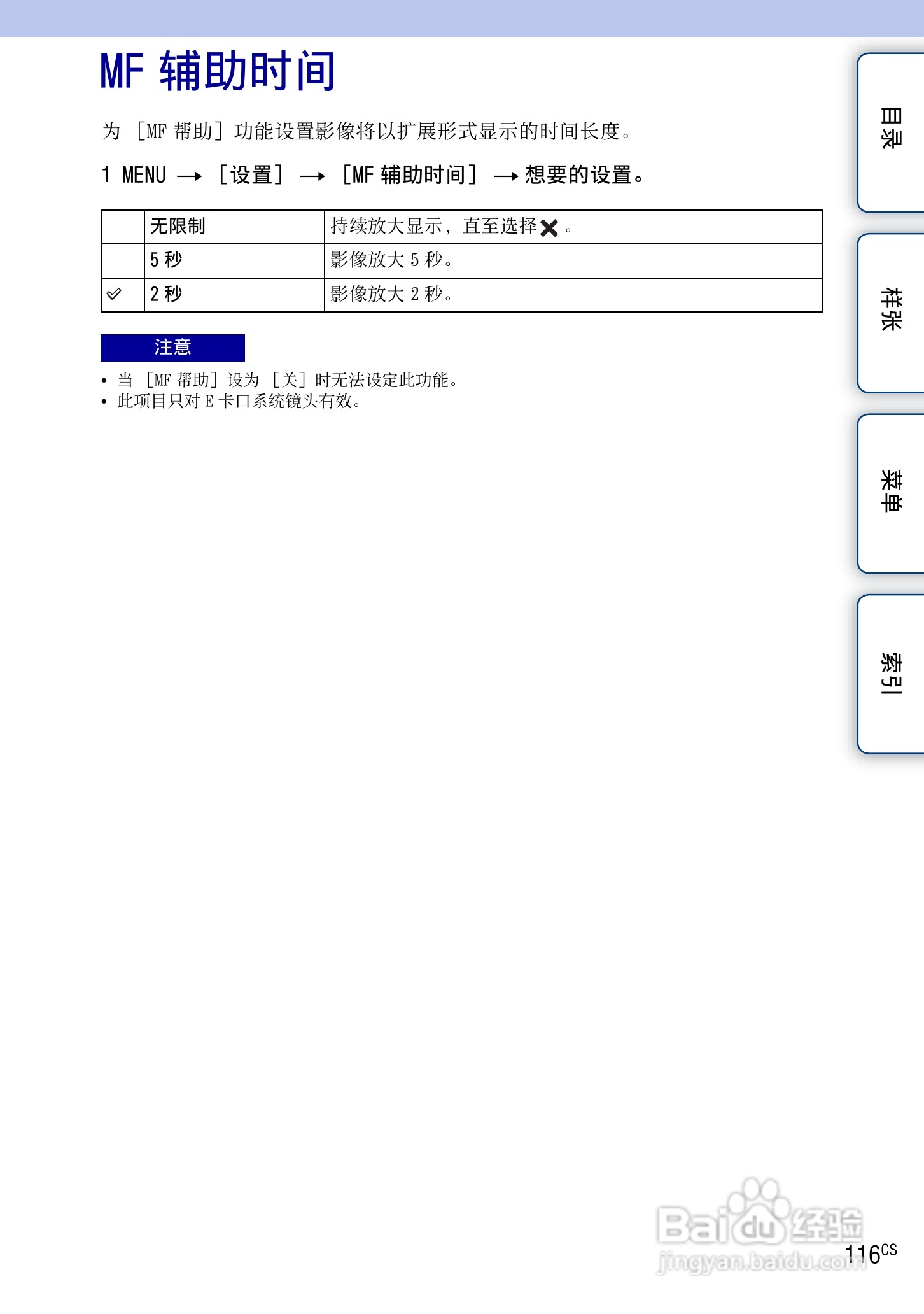 SONY索尼 NEX-3N数码相机(α手册)说明书:[12]
