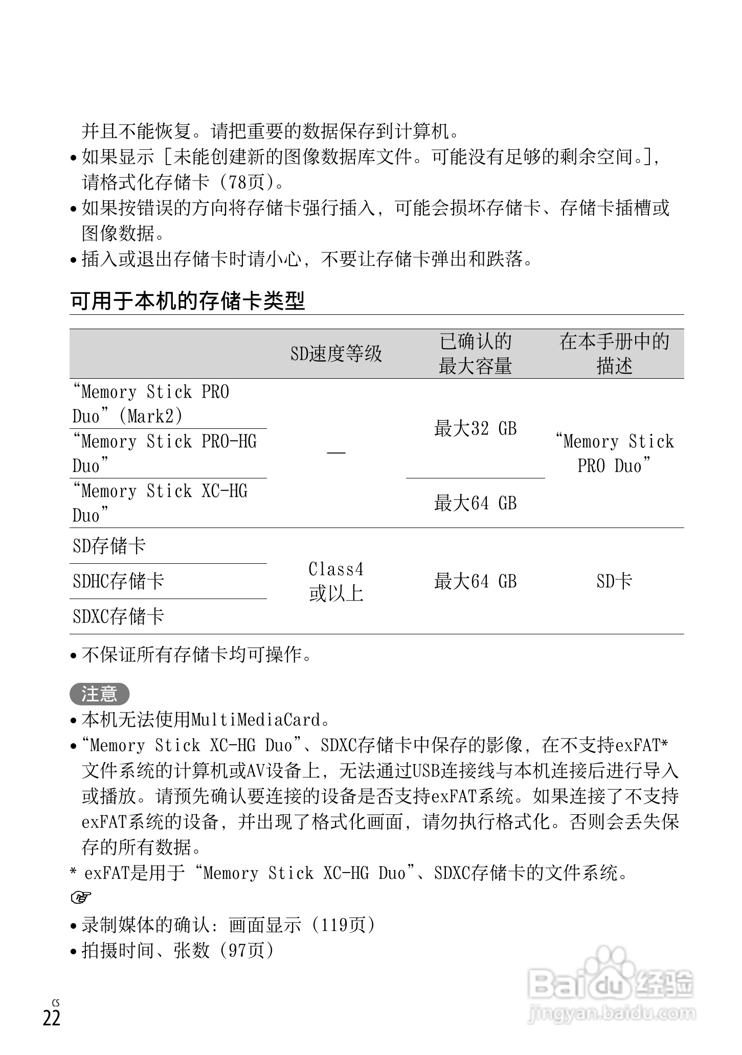 SONY索尼HDR-PJ650E数码摄像机说明书:[3]