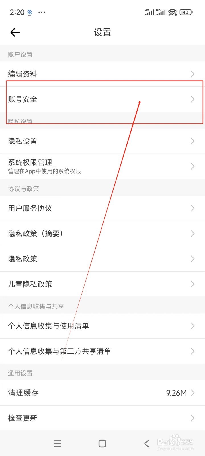 游侠客如何注销账号