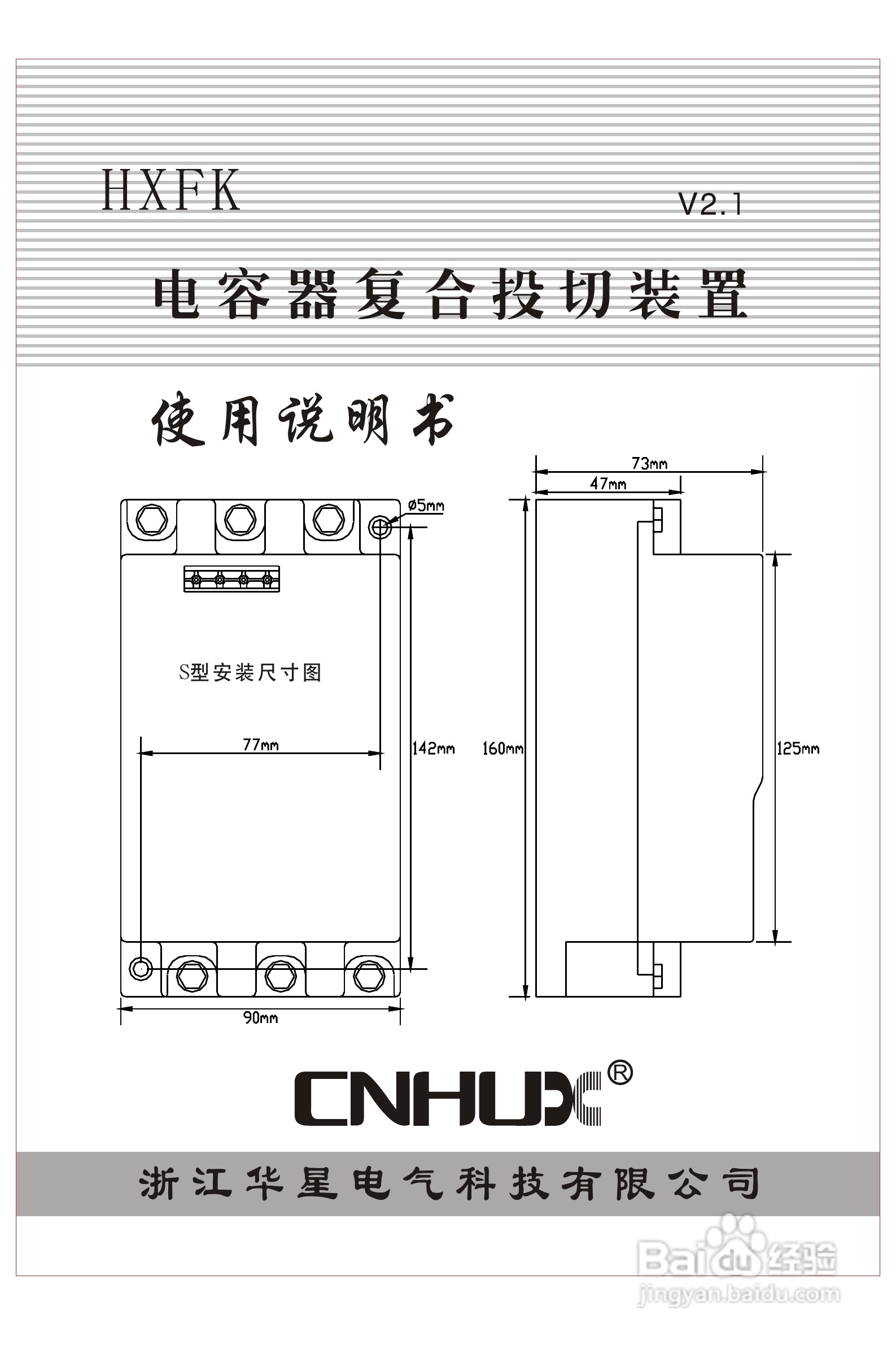 HXFK电容器复合投切装置使用说明书