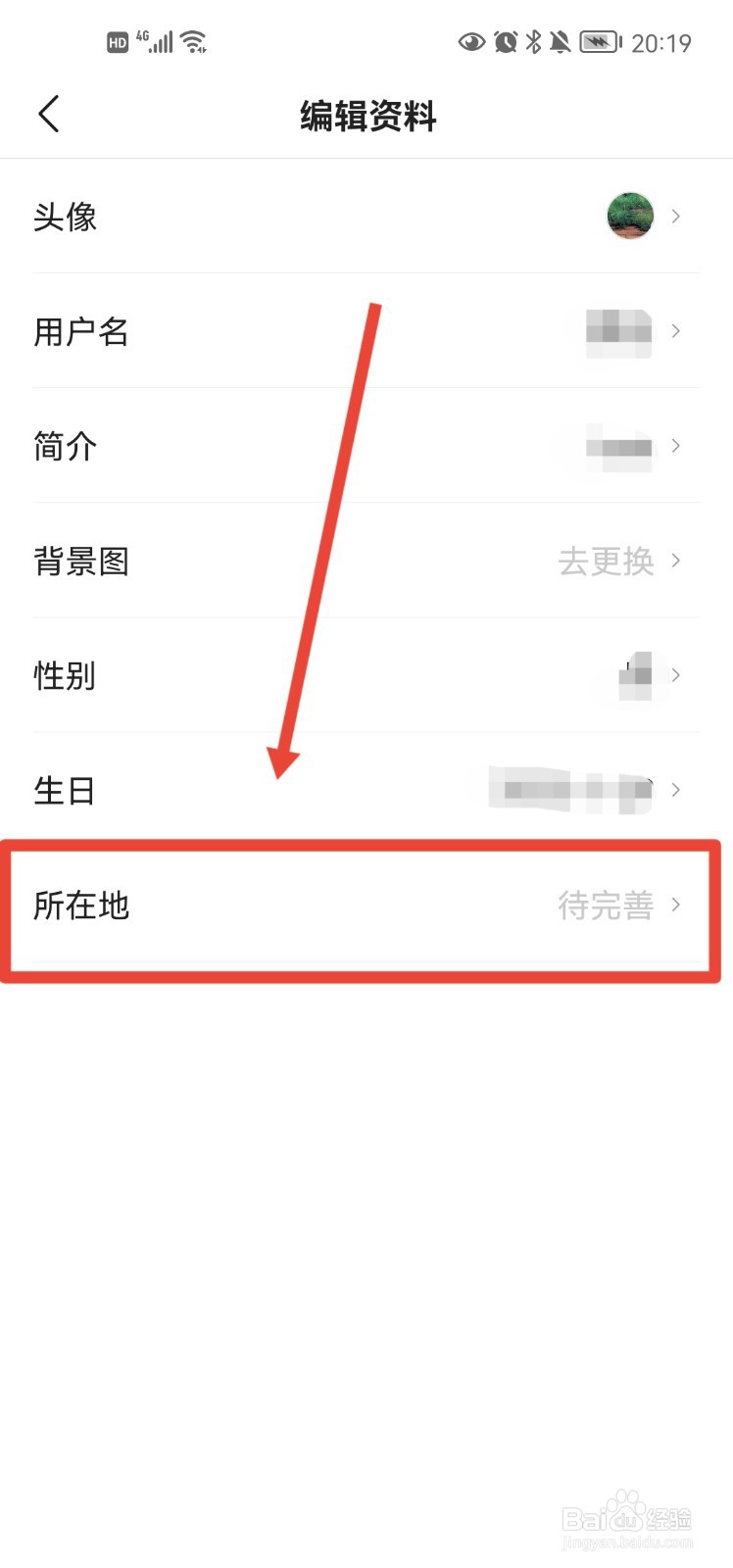 今日头条怎么设置不展示所在地