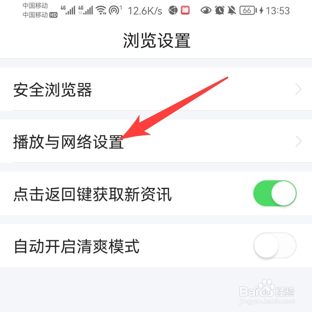 悟空浏览器如何设置非WIFI不可以播放直播？