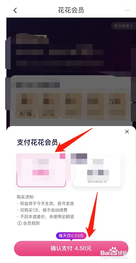 花小猪打车在哪开通会员