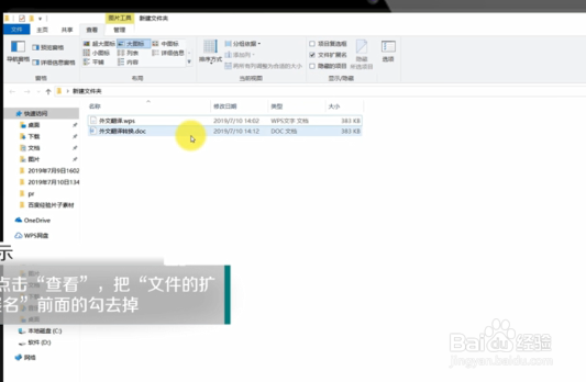 金山文档如何转换成word文档