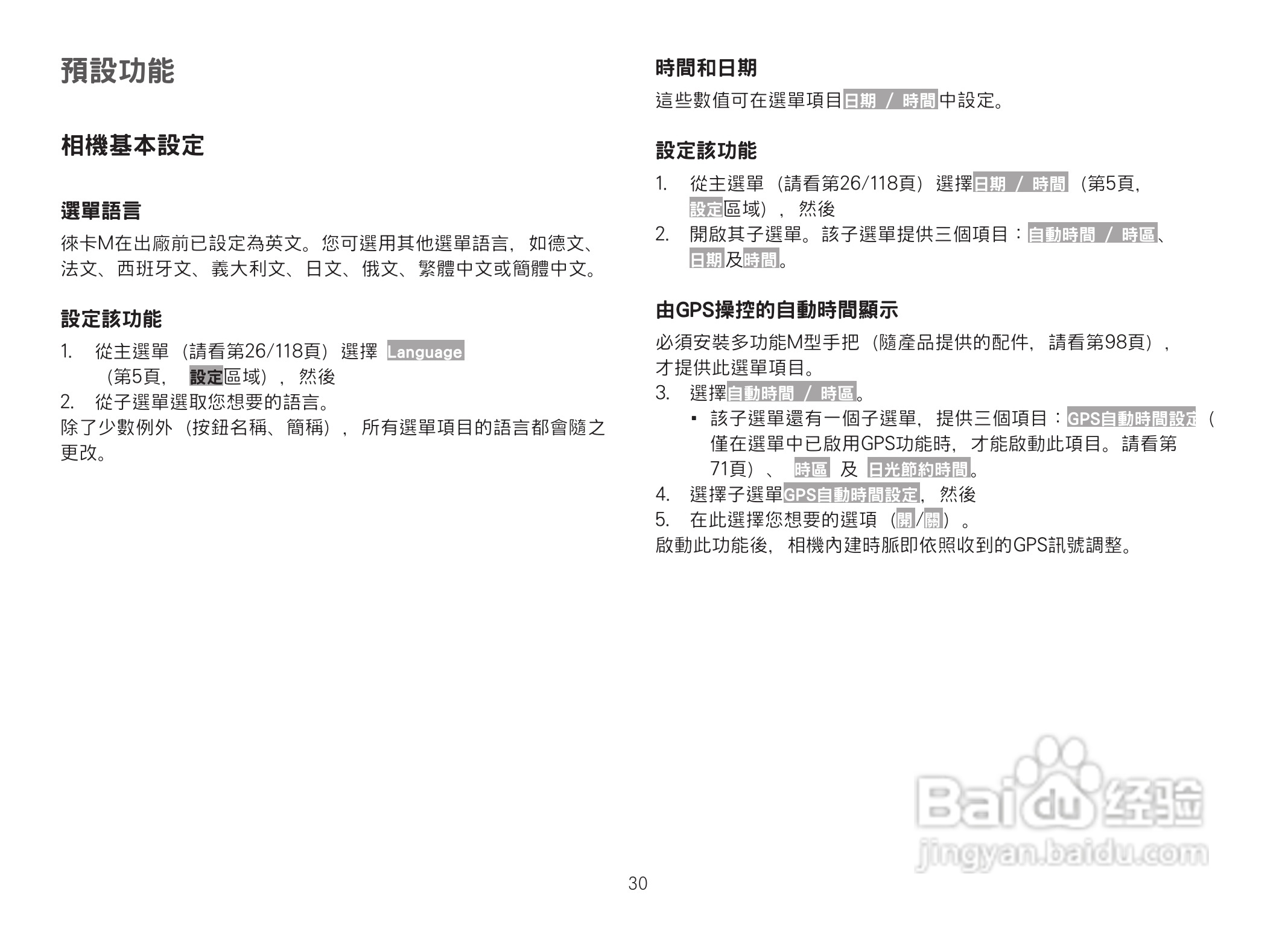 LEICA M数码相机说明书:[4]