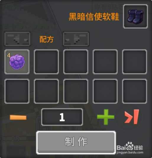奶块中怎么做黑暗信使软鞋