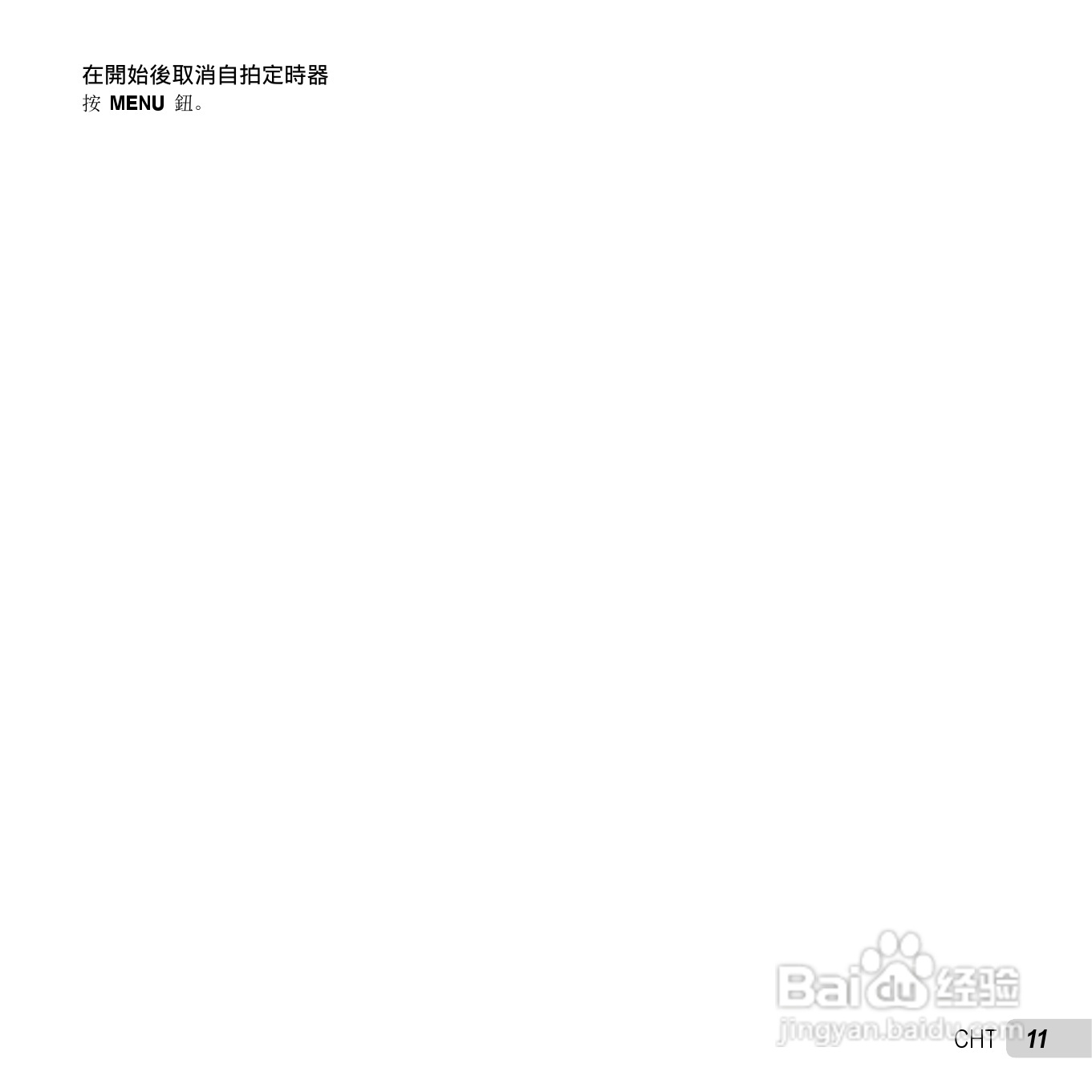 奥林巴斯TG-630数码相机说明书:[2]