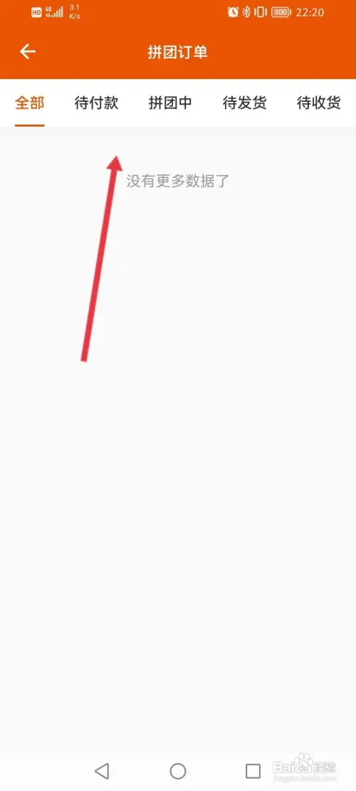 壹品慧APP在哪查看拼团订单信息