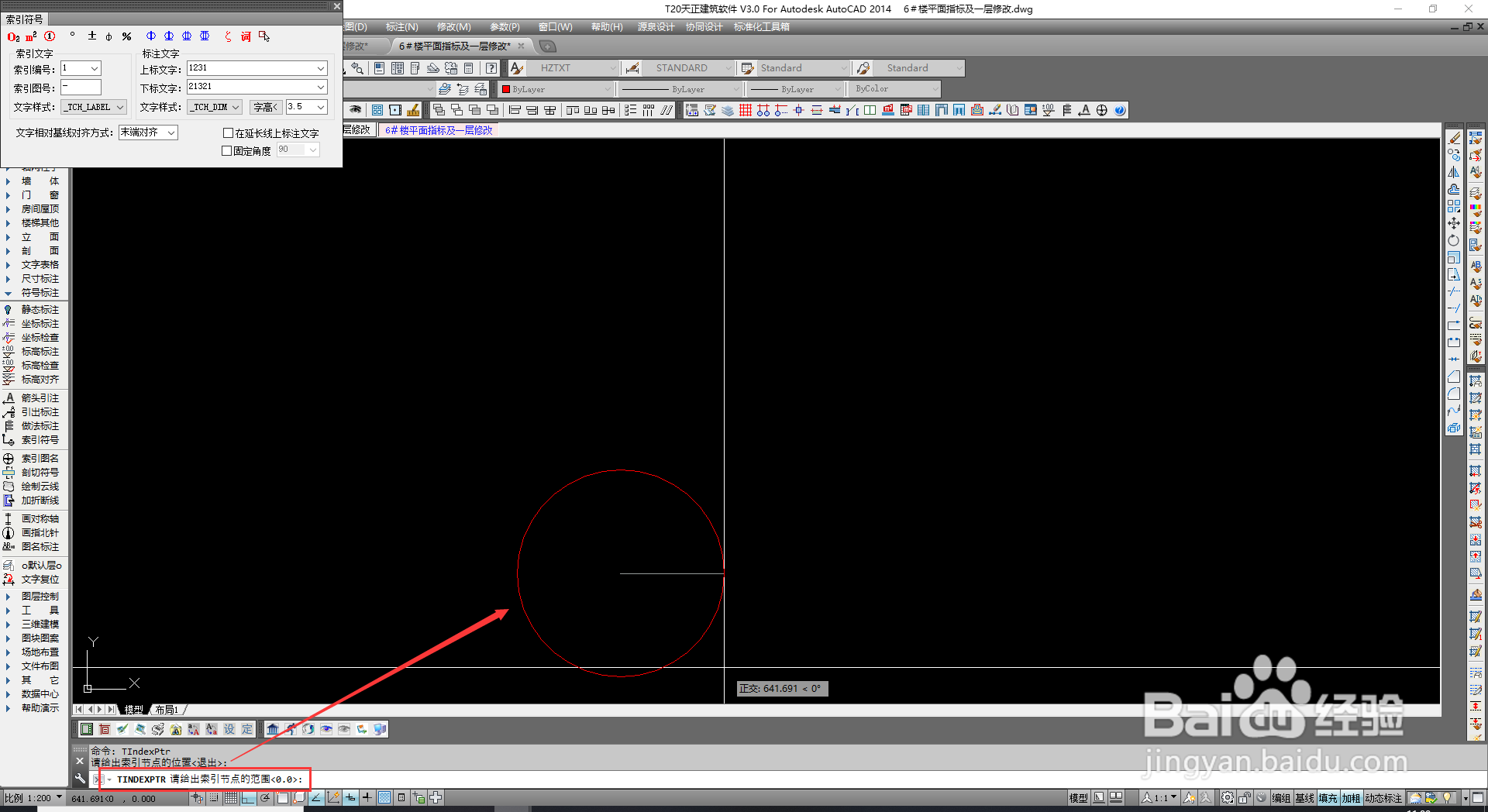 如何使用CAD上的索引符号命令