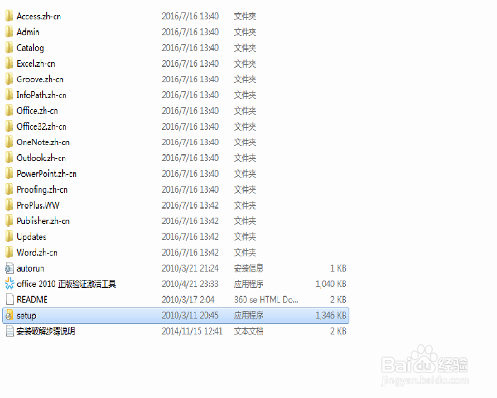 office2010安装教程