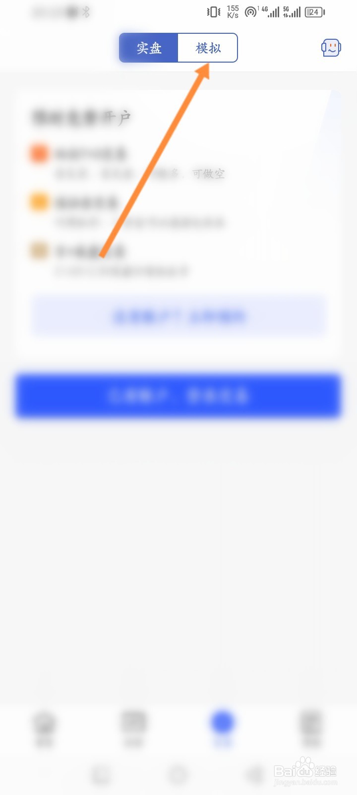 同花顺期货通怎么进行模拟下单