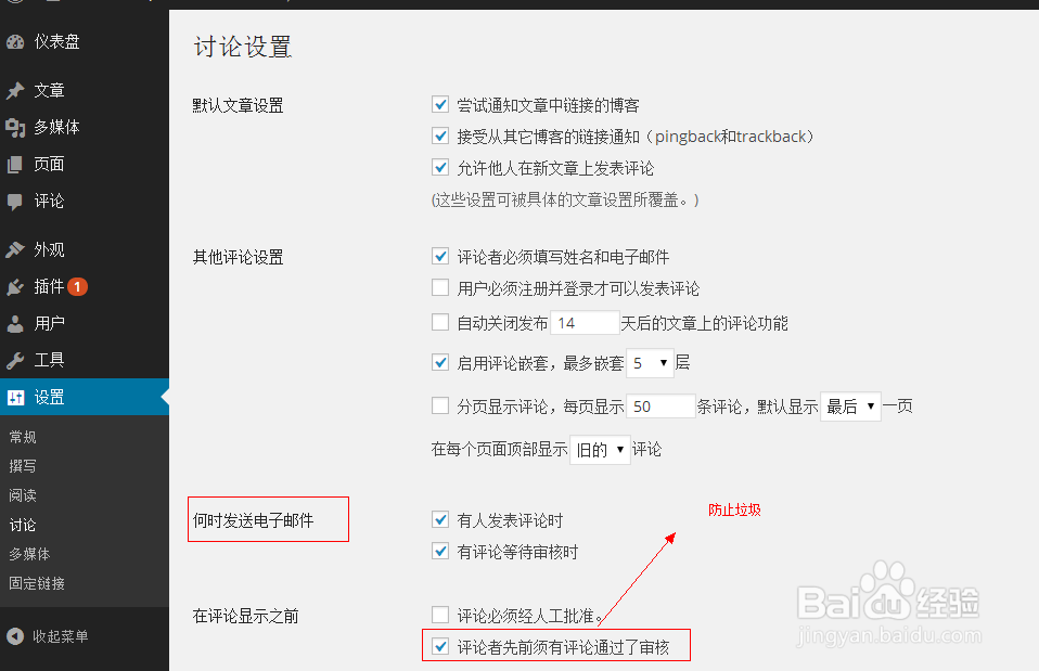 零基础WordPress教程：[6]WordPress后台设置