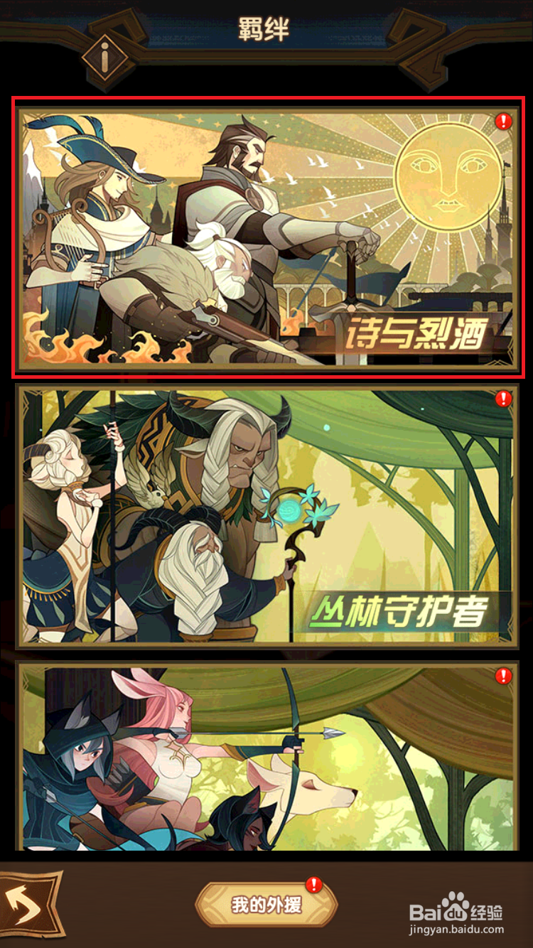 剑与远征如何激活羁绊