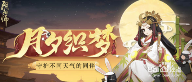 阴阳师闲谈聚会的必备答案