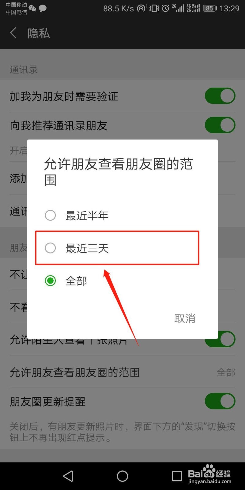 微信这几个开关太危险会泄露你的隐私，赶紧关掉