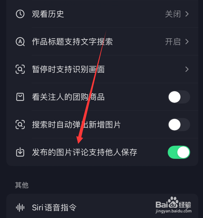抖音怎么关闭发布的图片评论支持他人保存