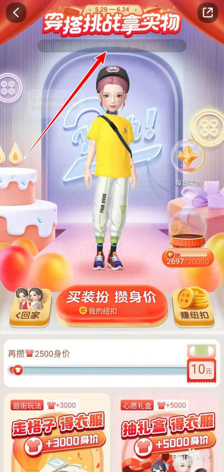 淘宝人生2周年穿搭挑战的穿搭攻略如何查看