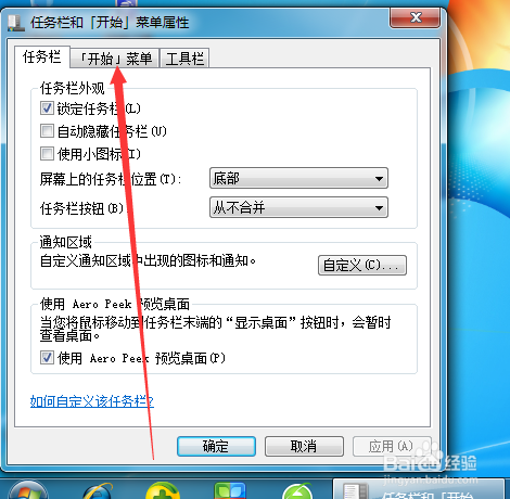 win7跳转列表被禁用